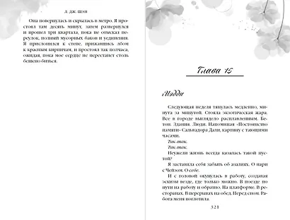 Дьявол носит чёрный - фото 11