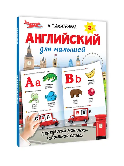 Английский для малышей - фото 6