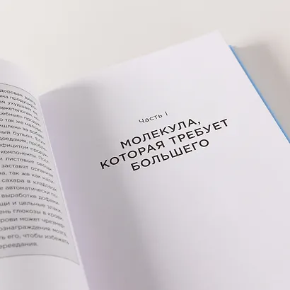 Дофамин в порядке: Как приручить гормон счастья - фото 9