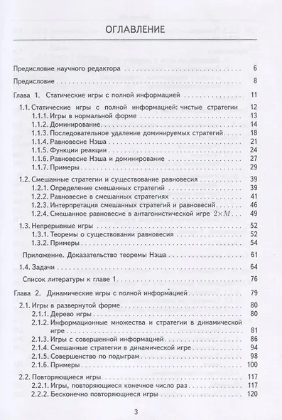 Теория игр в общественных науках. Учебник для вузов - фото 2