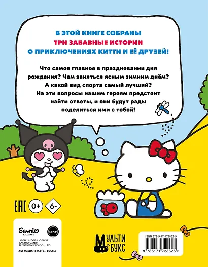 Приключения Hello Kitty и её друзей - фото 2