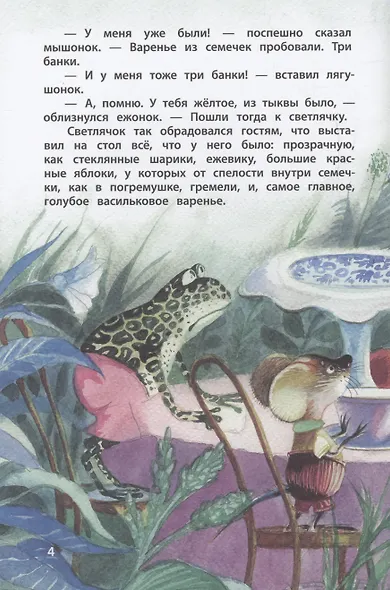 Васильковое варенье - фото 4