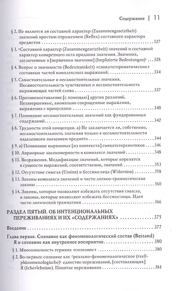 Логические исследования. Том II. Часть 1. Исследования по феноменологии и теории познания - фото 9