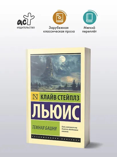 Темная башня - фото 3