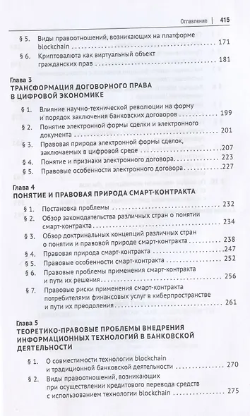 Цифровое право в банковской деятельности: сравнительно-правовой аспект. Монография - фото 3