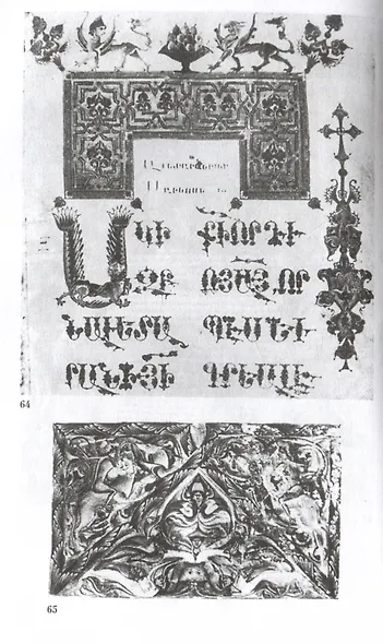 Повседневная жизнь Армении от Античности до Средневековья. Быт, религия, культура - фото 3