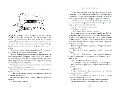 Проклятый поцелуй (#1) - фото 9