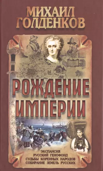 Рождение Империи - фото 1