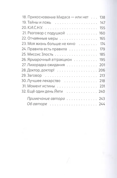 Лучшее лекарство - фото 3