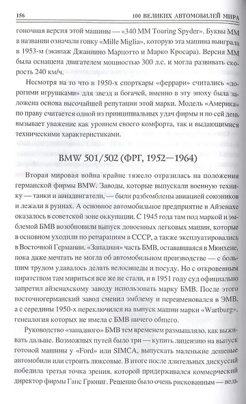 100  великих автомобилей мира - фото 14