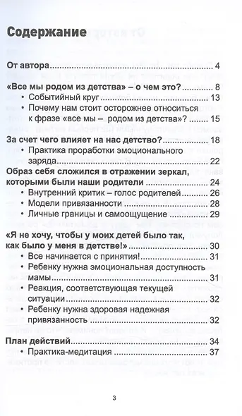 Неидеальное детство - не приговор! - фото 2