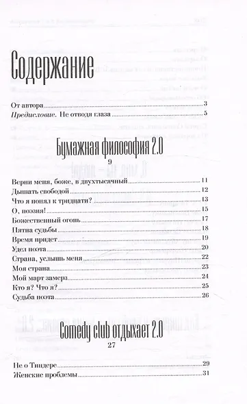 Многогранный 2.0 - фото 3