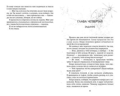 Невольница. Книга 1 - фото 12