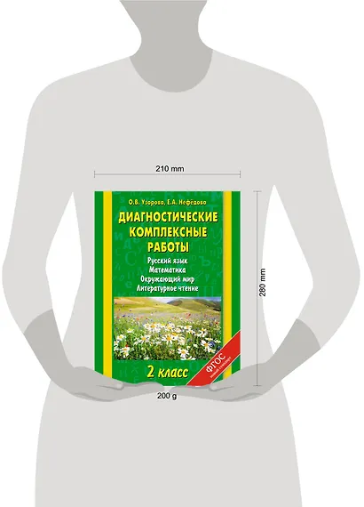 Диагностические комплексные работы : Русский язык. Математика. Окружающий мир. Литературное чтение : 2 класс - фото 3