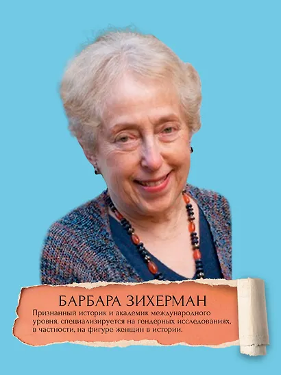 Жизнь между строк: Книги, письма, дневники и судьбы женщин - фото 6