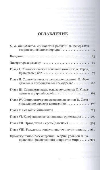Конфуцианство и даосизм Хозяйственная этика мировых религий… (ЦентрФундСоц) Вебер - фото 2
