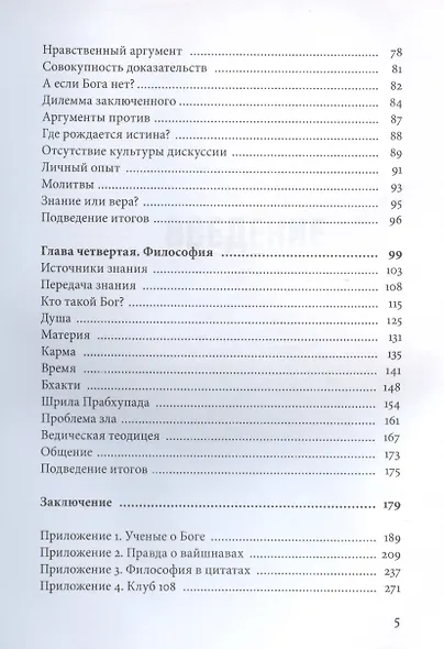 Разумная вера - фото 3