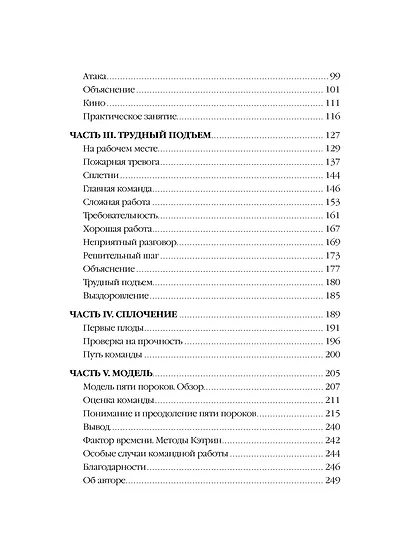 Пять пороков команды - фото 9