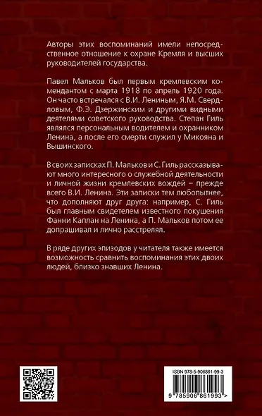 Записки коменданта Кремля. Шесть лет с Лениным - фото 2