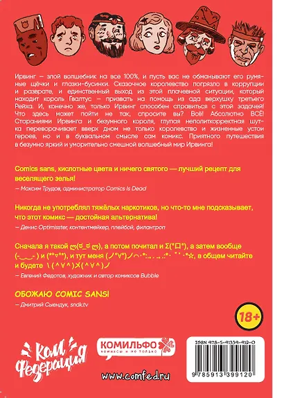 Комплект комиксов "Веселое безумие": Ирвинг. Злой волшебник. Пикачок. Торчки из Азиатского супермаркета. Джек Тигл представляет… Драка! (комплект из 5 книг) - фото 2