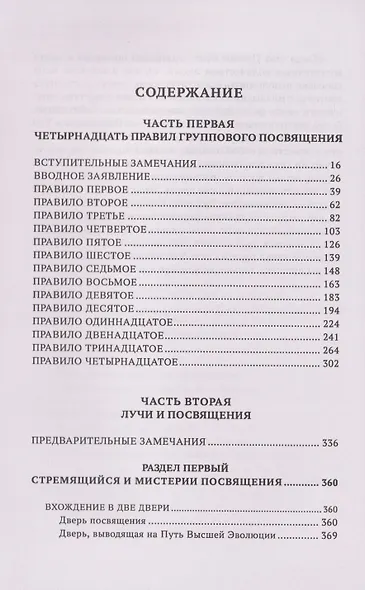 Лучи и Посвящения. Трактат о Семи Лучах. Том V - фото 2