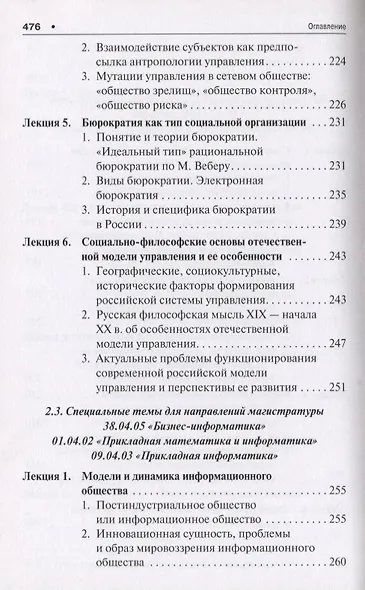 Практическая философия. Уч. для магистров экономических вузов. - фото 7