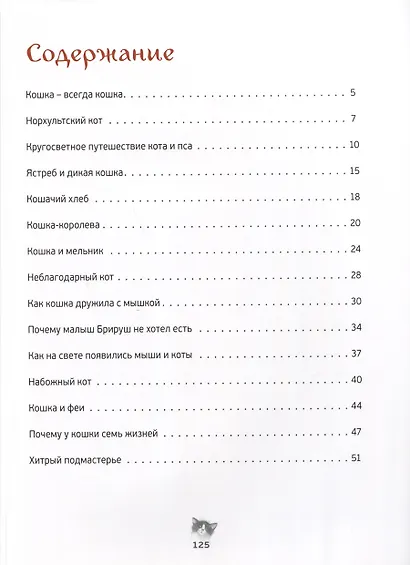 Кошачьи сказки - фото 3
