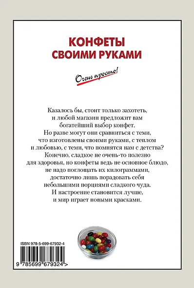 Конфеты своими руками - фото 2