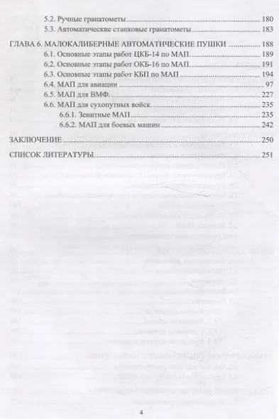 Стрелковое оружие России XX – начала XXI века - фото 3