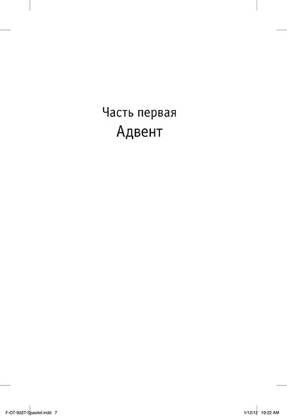 Спаситель - фото 8