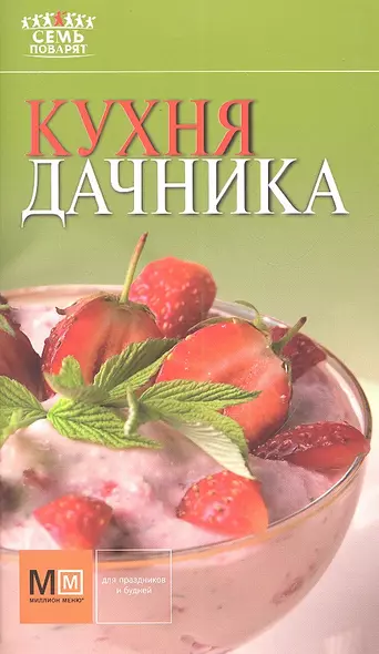 Кухня дачника! - фото 1