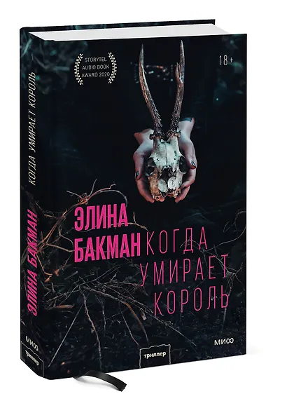 Когда умирает король - фото 3