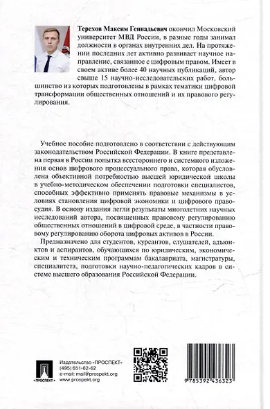 Цифровое процессуальное право. Общая часть. Учебное пособие - фото 4