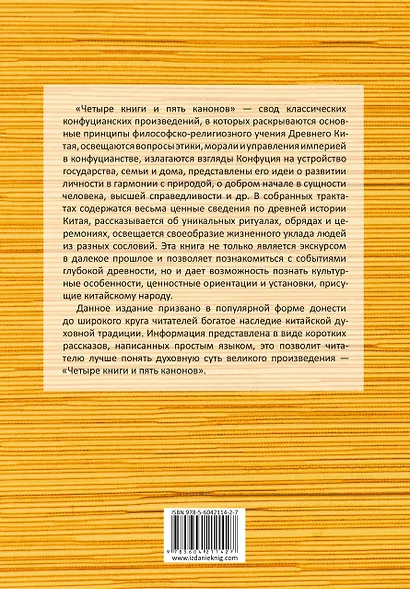 Четыре книги и пять канонов. Классические истории - фото 2