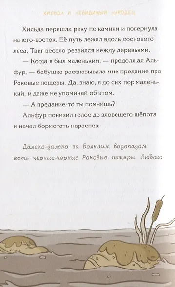 Хильда и невидимый народец - фото 5