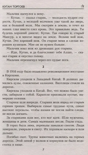 Граница не знает покоя - фото 7