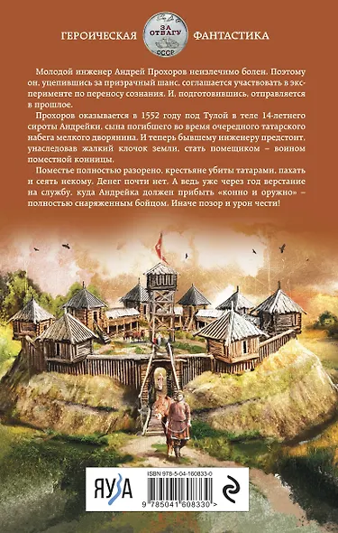 Помещик. Книга первая. Сирота - фото 2