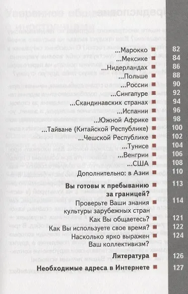 TG. Правила хорошего тона (за границей). 2-е изд., стер.... Фихтингер Х., Штерценбах Г. - фото 3