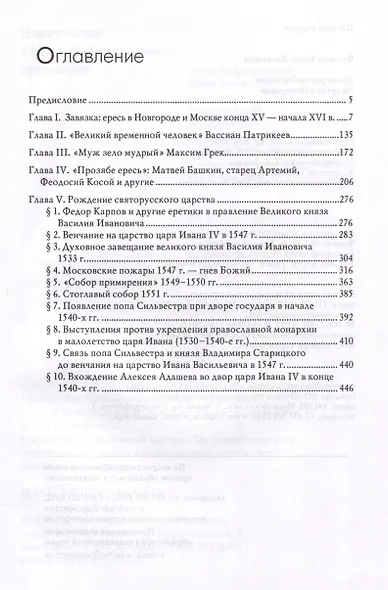 Драма русской истории. На путях к опричнине. Комплект в 2-х томах - фото 3