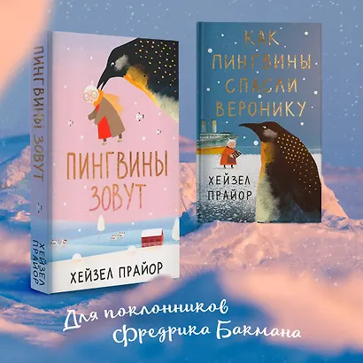 Пингвины зовут - фото 7