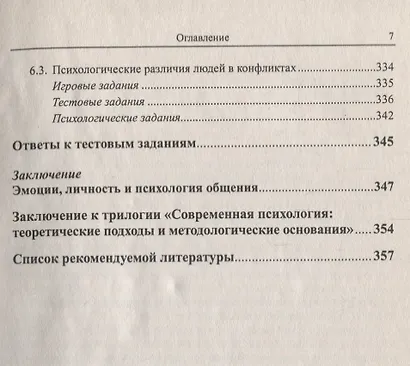 Современная психология Теоретические подходы и методологические основания Кн. 3 Аффективная сфера ли - фото 6
