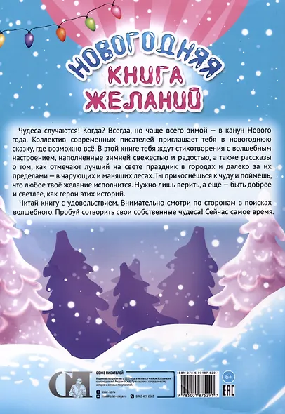 Новогодняя книга желаний - фото 2