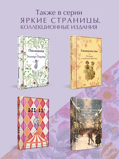 Аня из Шумящих Тополей - фото 8