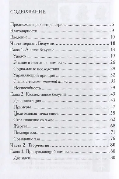 Безумие и творчество - фото 2