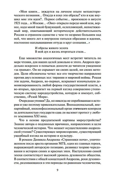 Роза Мира - фото 13