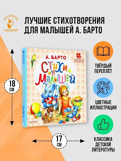 Стихи для малышей - фото 4