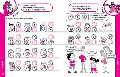 Таблица умножения - фото 9