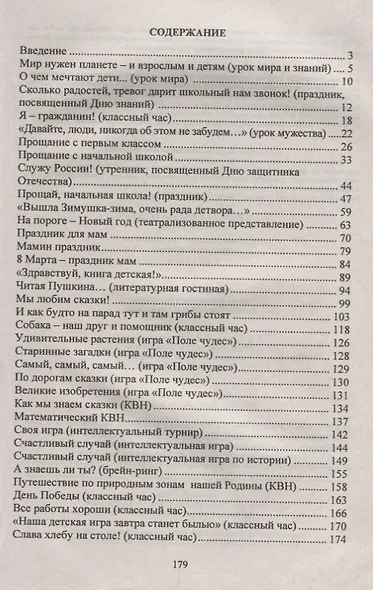 Калейдоскоп увлекательных мероприятий. 1-4 классы. Праздники, интеллектуальные игры, викторины - фото 2
