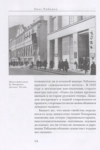 Прикосновение к чуду (АктКн) Табаков - фото 5