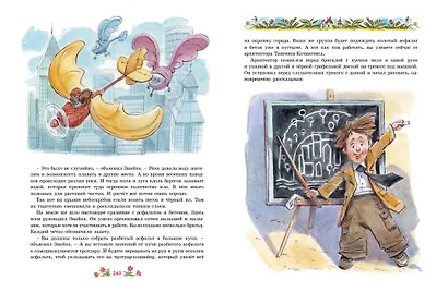 Новые приключения Незнайки (иллюстр. В. Челака) - фото 6